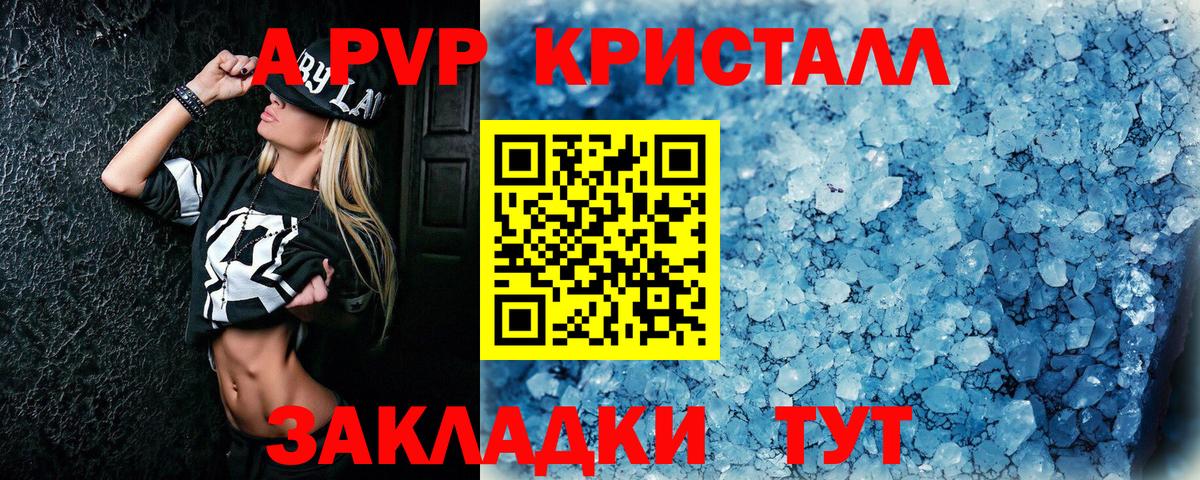 А ПВП кристаллы  Вход с VPN  Alpha PVP СК  А ПВП Crystall  Медногорск 