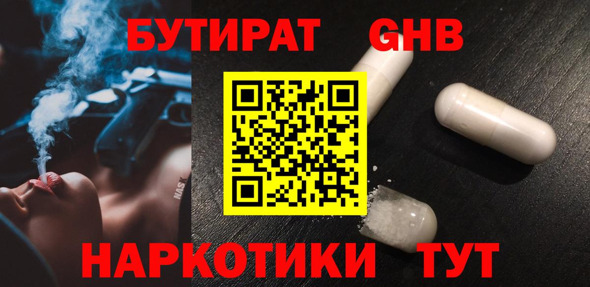 Бутират жидкий экстази  Вход с VPN  Бутират  Медногорск 