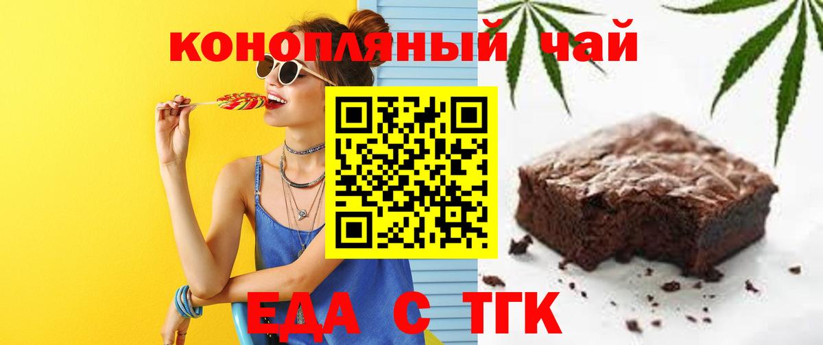 Еда ТГК конопля Медногорск