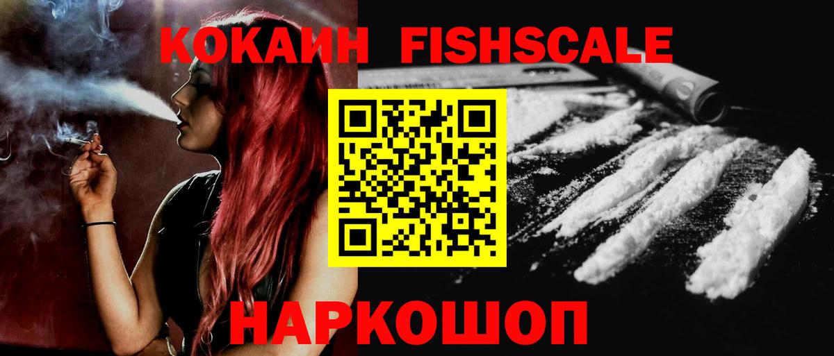 Кокаин Fish Scale  COCAIN Боливия  Медногорск  Вход с VPN 