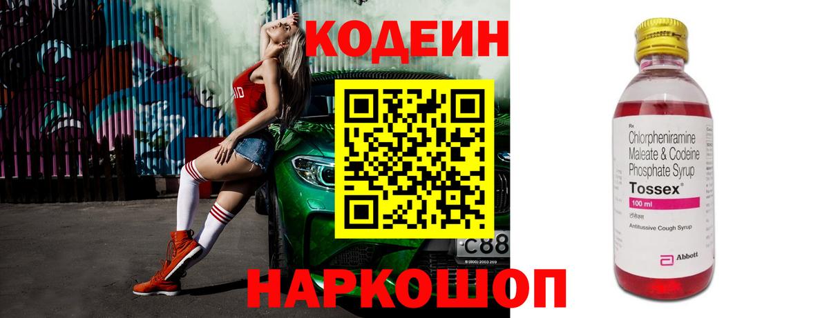 Кодеин Purple Drank  Codein Purple Drank  Вход с VPN  Медногорск 