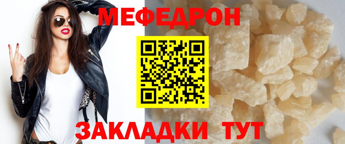 МЕФ кристаллы Медногорск